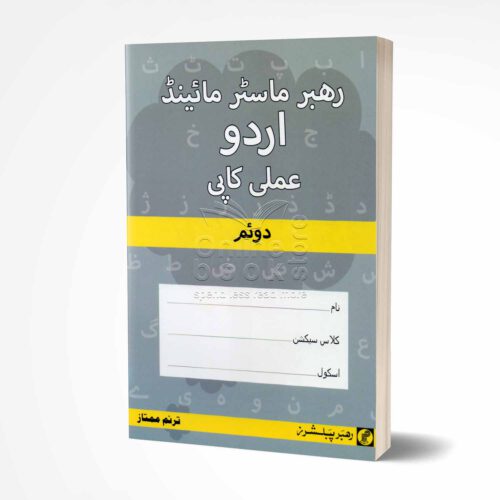 Rahber Master Mind Urdu Amli Copy Level Two