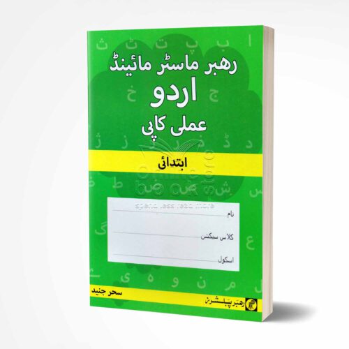 Rahber Master Mind Urdu Amli Copy Beginner