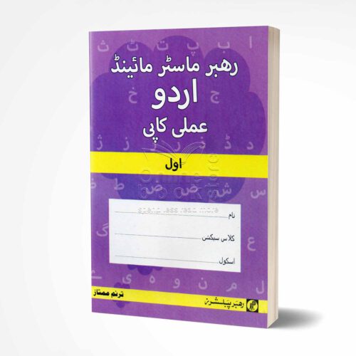 Rahber Master Mind Urdu Amli Copy Level One