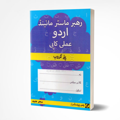 Rahber Master Mind Urdu Amli Copy Playgroup