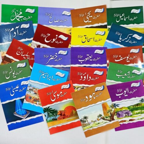 Qasas ul Anbiya 20 Books Kids Set in Urdu