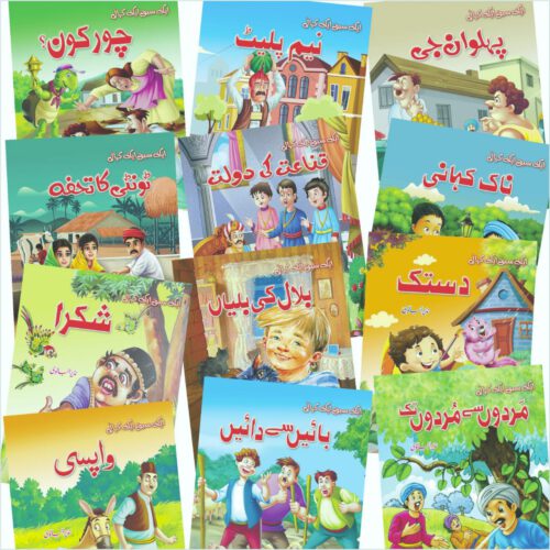 Aik Sabaq Aik Kahani 12 Books Kids Set in Urdu