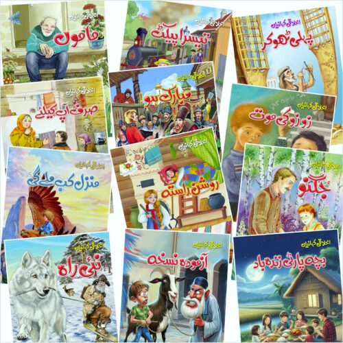 Ikhlaqi Kahaniyan 10 Books Kids Set in Urdu