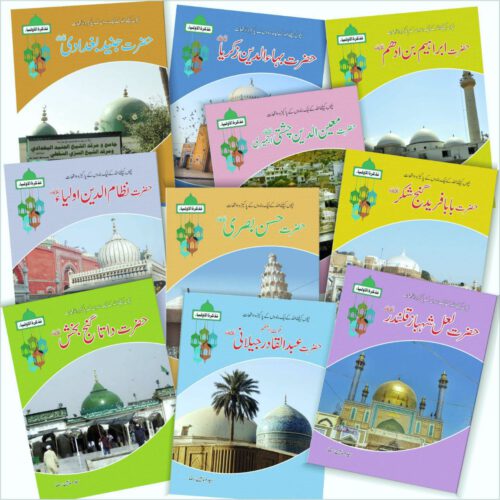 Tazkiratul Auliya 10 Books Kids Set in Urdu
