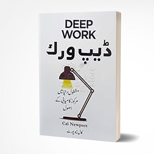 Deep Work By Cal newport in urdu language