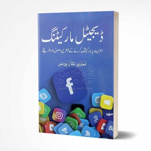 Digital marketing book in urdu language by nisar younus