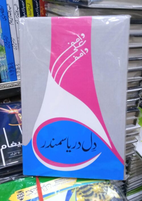 Dil Darya Samandar by Wasif Ali Wasif