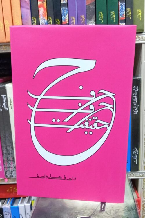 Harf Harf Haqeeqat by Wasif Ali Wasif