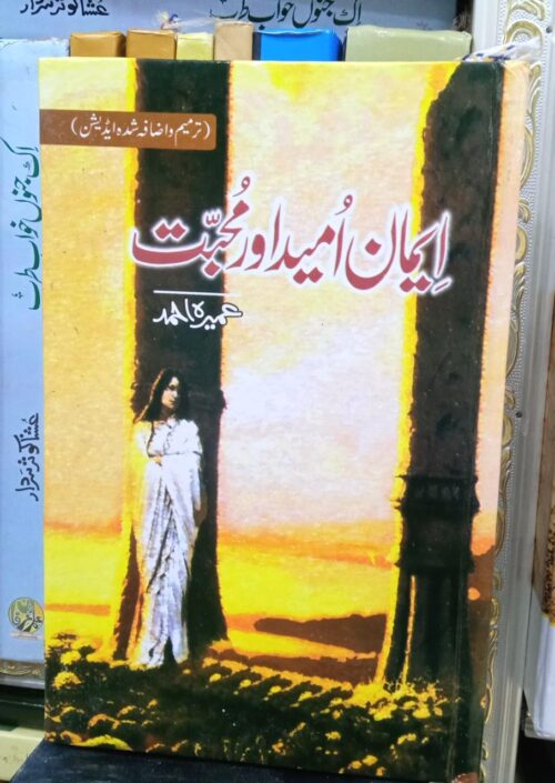 Iman Umeed Aur Muhabbat by Umera Ahmed