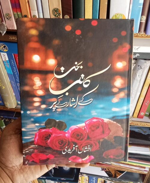 Katib e Bakht Ke Ishare Per by Afshan Afridi