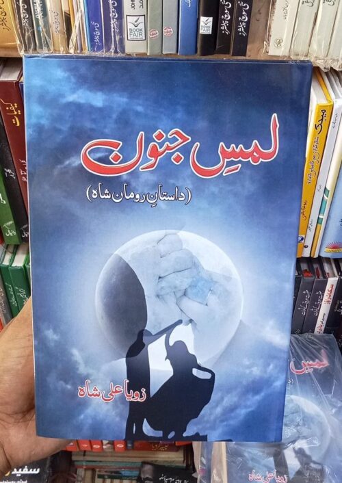Lams e Junoon by Zoya Ali Shah