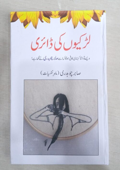 Larkiyon Ki Diary by Sabir Chaudhary