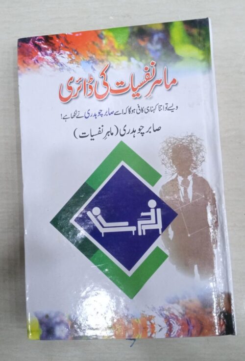 Mahir e Nafsiyat Ki Diary by Sabir Chaudhary