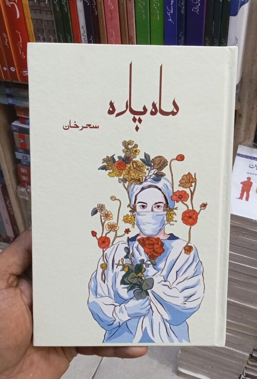 Mah Para by Saher Khan