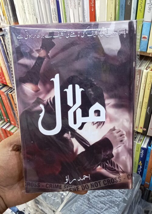 Malal By Ahmed Rao