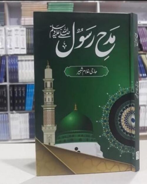 Madah e Rasool (SAWW) by Haji Gulam Shabir