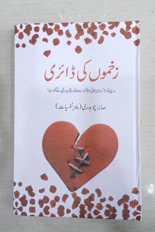 Zakhmo Ki Diary by Sabir Chaudhary