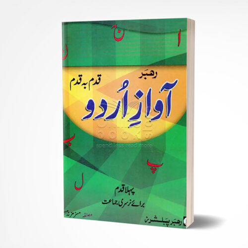 Rahber Awaz Urdu Qadam Ba Qadam Pahla Qadam 1 Urdu Phonics