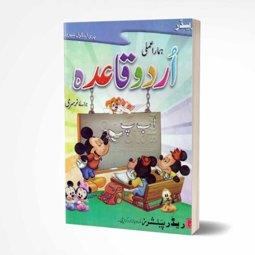 Reader Hamara Amli Urdu Quida