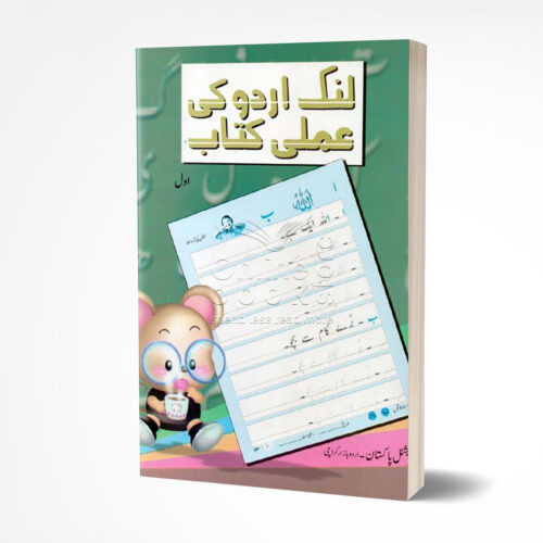 Link Urdu Ki Amli Kitab Awal 1