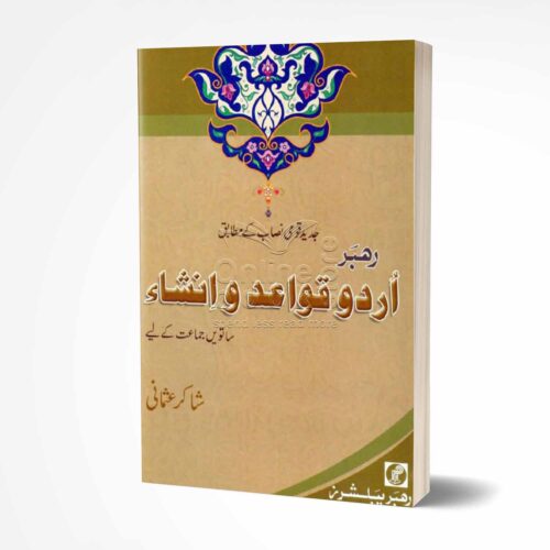 Rahber Urdu Quwaid O Insha 7 Satvi Jamat Kay Liya