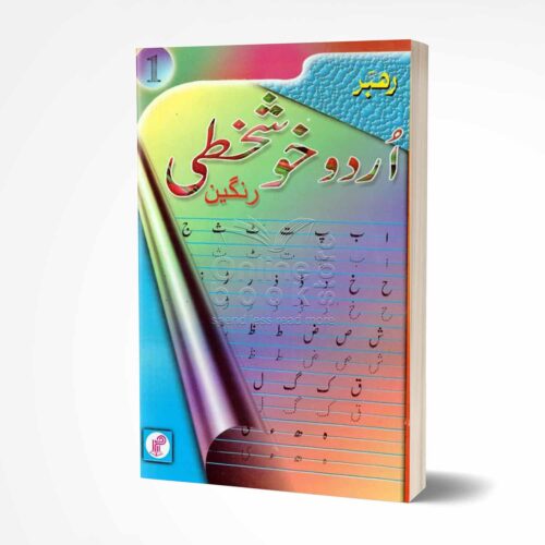 Rahber Urdu Khushkhati Rangeen Colour Hand Writing 1