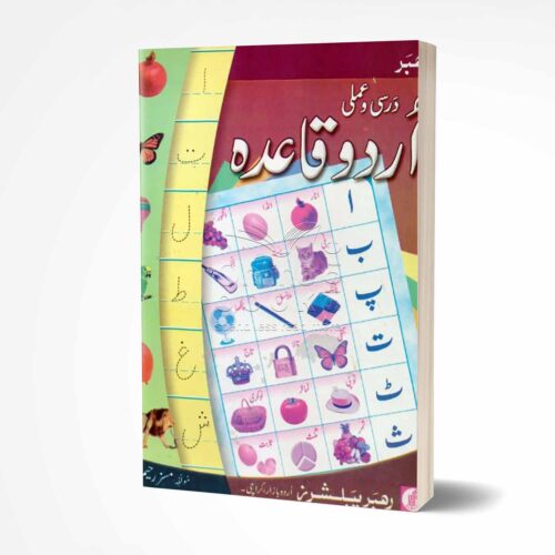 Rahber Darsi Amli Urdu Quida Phonics Urdu Alphabet Spoken
