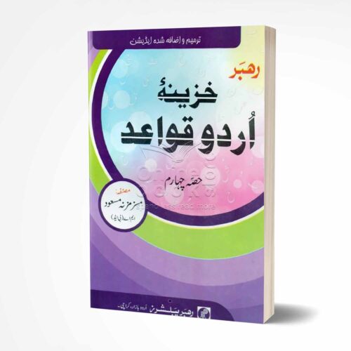 Rahber Khazina Urdu Quwaid Chchrum 4