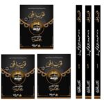 Qurb e Ilahi by Mufti Muhammad Akmal