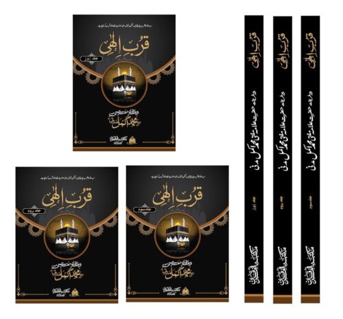 Qurb e Ilahi by Mufti Muhammad Akmal
