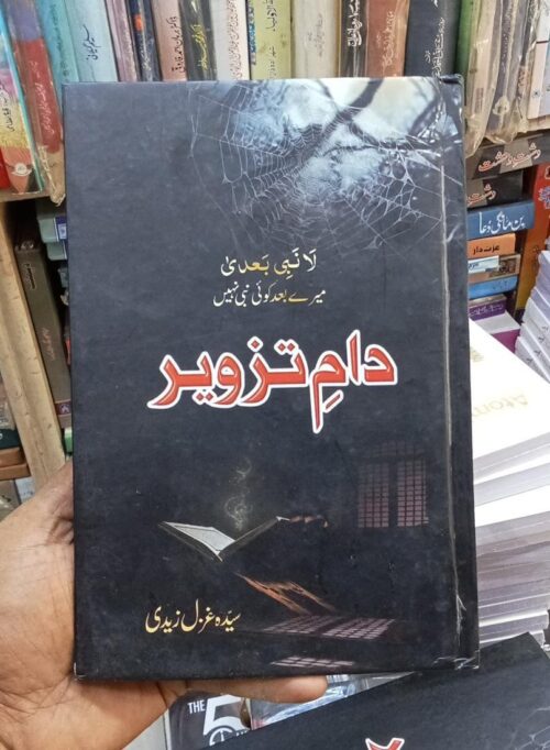 Dam e Tazveer Novel By Ghazal Zaidi