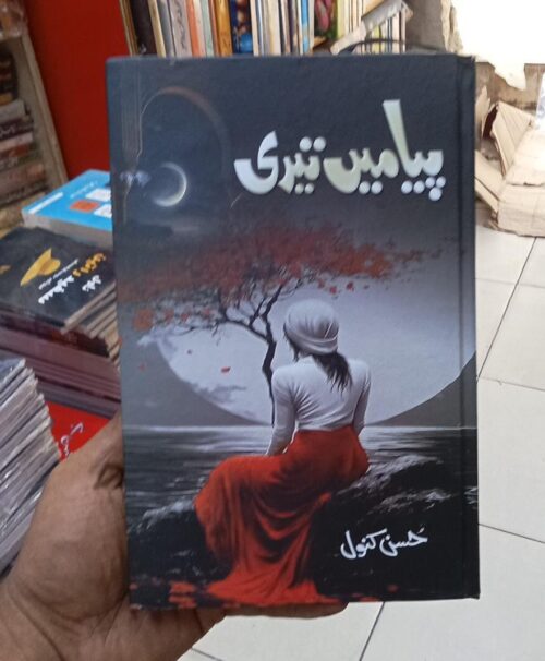 Piya Main Teri Novel By Husny Kanwal