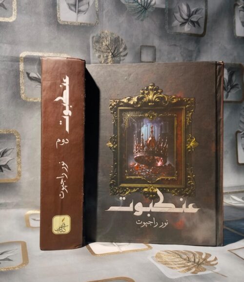 Ankaboot by Noor Rajput (Hardcover)