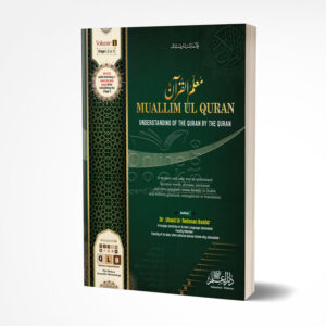 Muallim ul Quran English Volume 1 by Dr Ubaid Ul Rehman Bashir