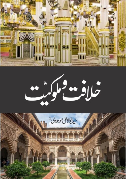 Khilafat o Malookiat by Syed Abul Ala Maudoodi