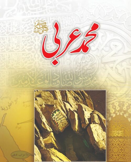 Muhammad-e-Arabi (PBUH) by Inyat Ullah Subhani