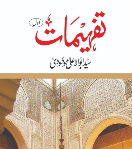 Tafheemat (Set of 5) by Syed Abul Ala Maudoodi