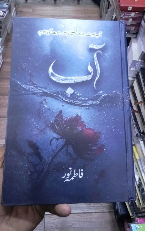 Aab by Fatima Noor