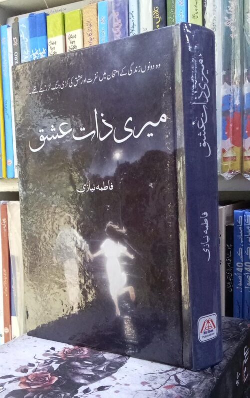 Meri Zaat Ishq by Fatima Niazi